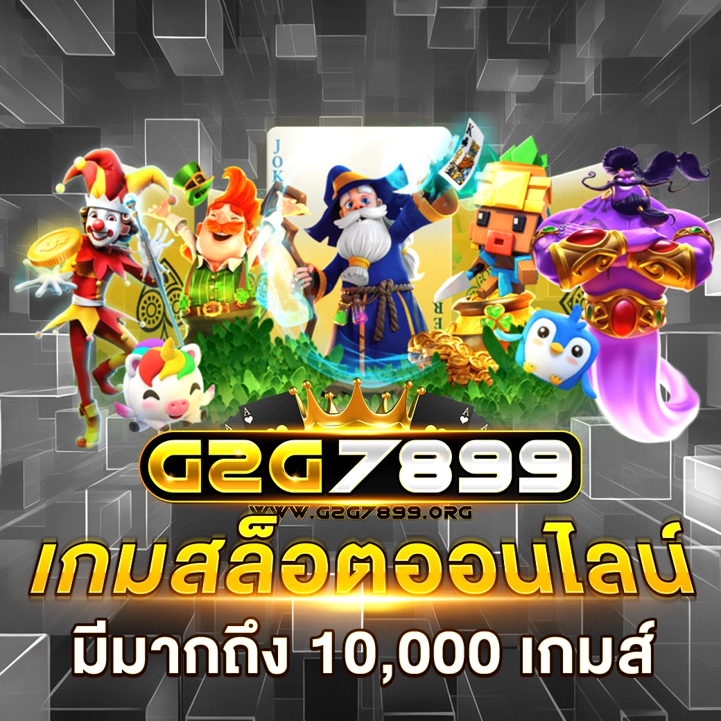 เกมสล็อตออนไลน์