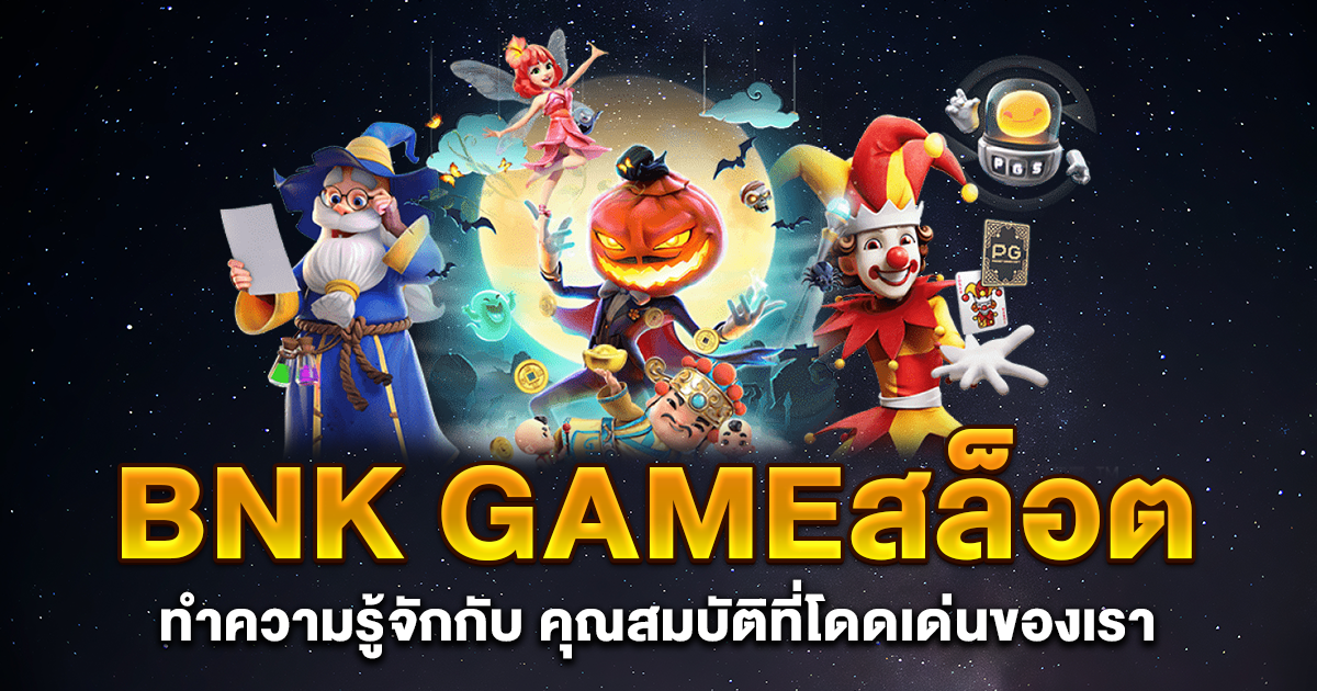 bnk gameสล็อต